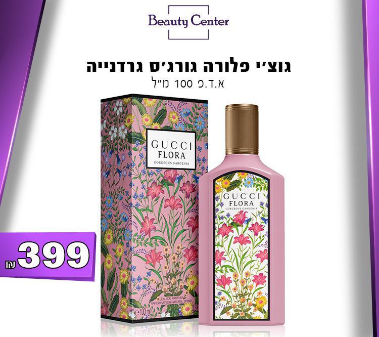 גוצ'י פלורה גורג'ס גרדנייה