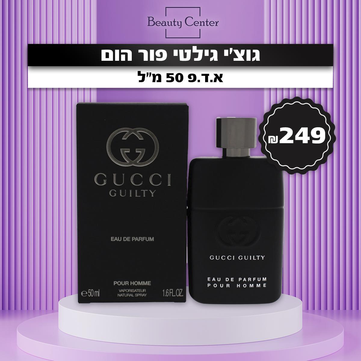 גוצ’י גילטי פור הום