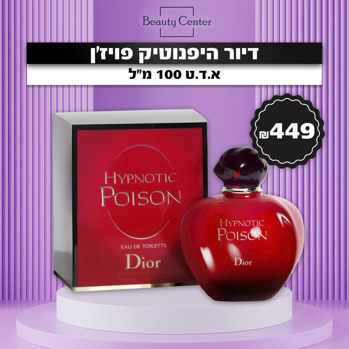 דיור היפנוטיק פויז'ן