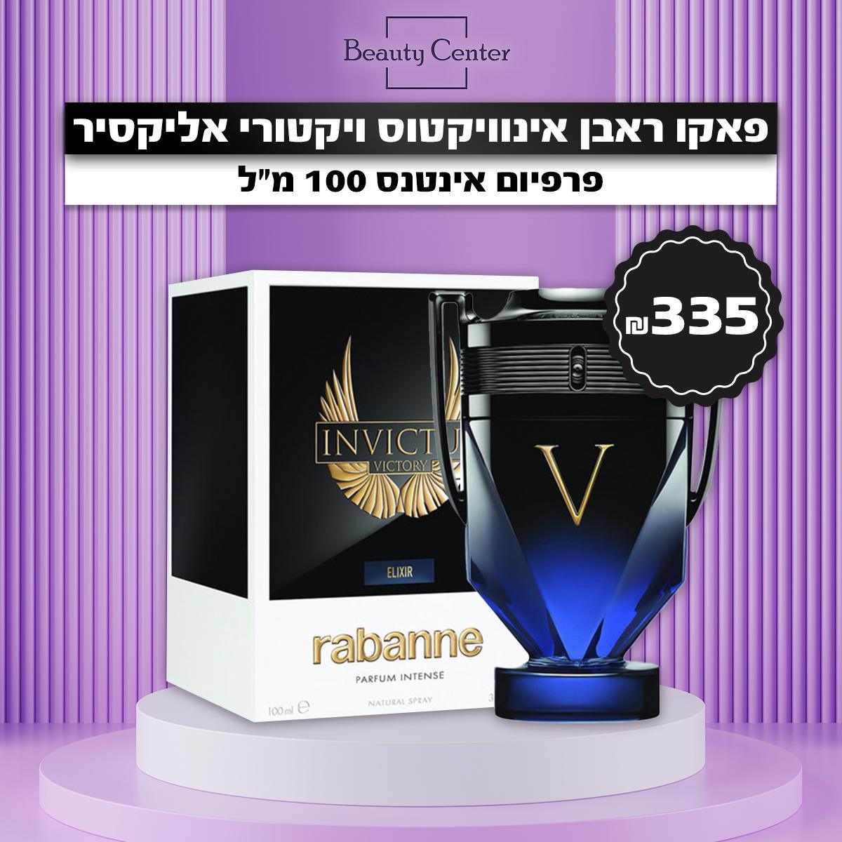 פאקו ראבן אינוויקטוס ויקטורי אליקסיר