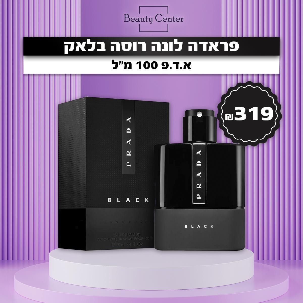 פראדה לונה רוסה בלאק