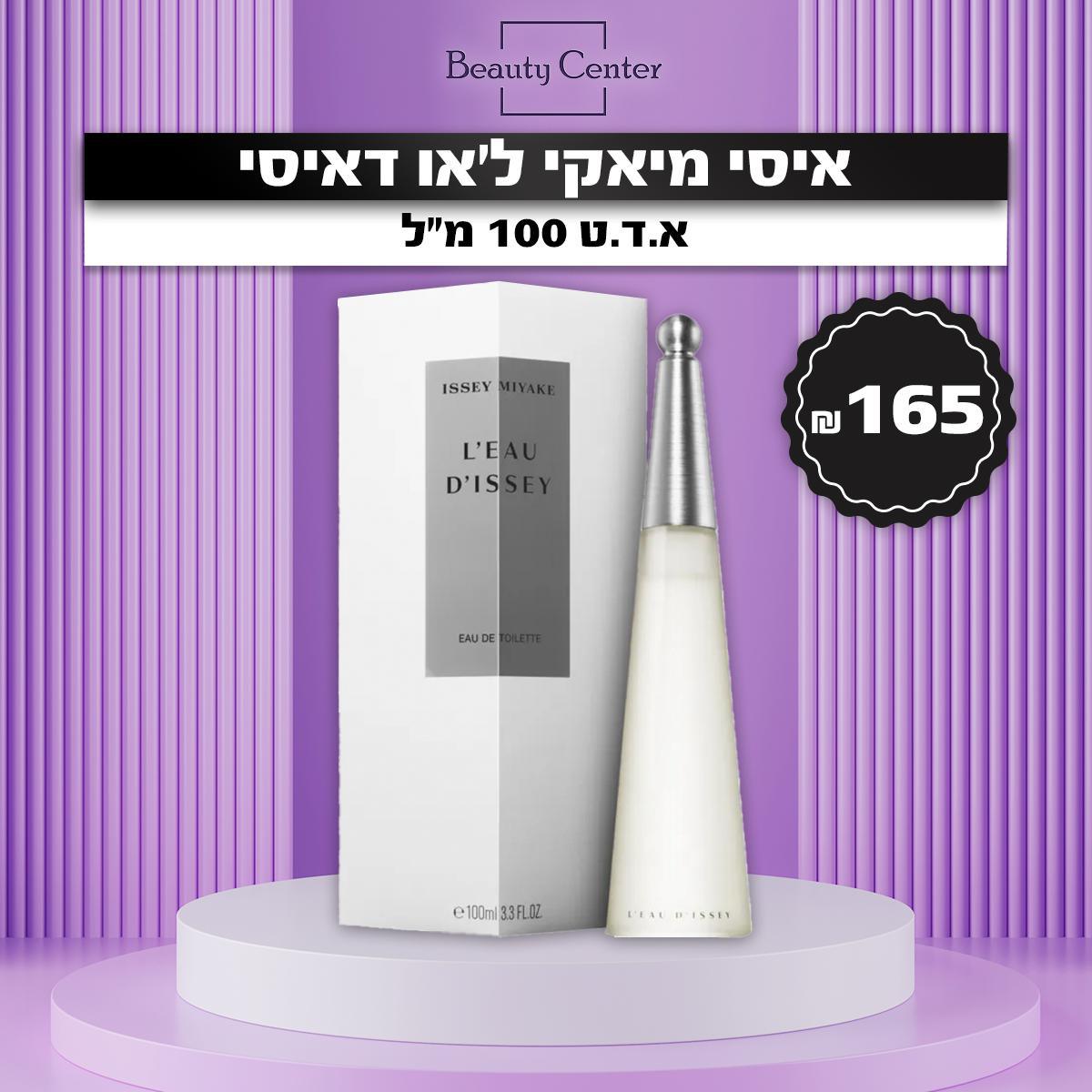 איסי מיאקי ל'או דאיסי