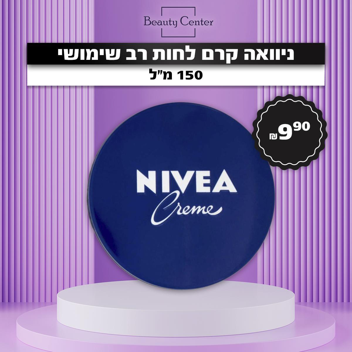 ניוואה קרם לחות רב שימושי