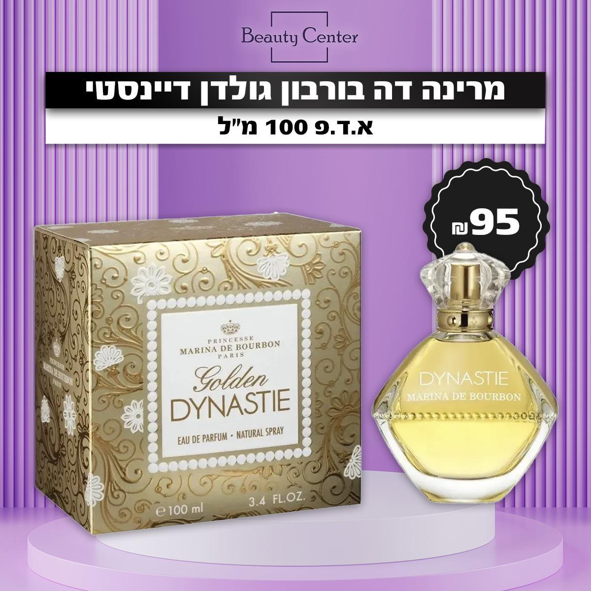 מרינה דה בורבון גולדן דיינסטי