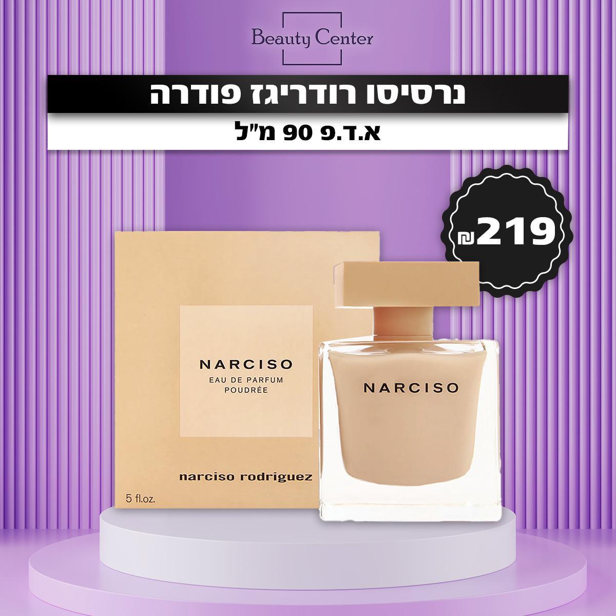 נרסיסו רודריגז פודרה