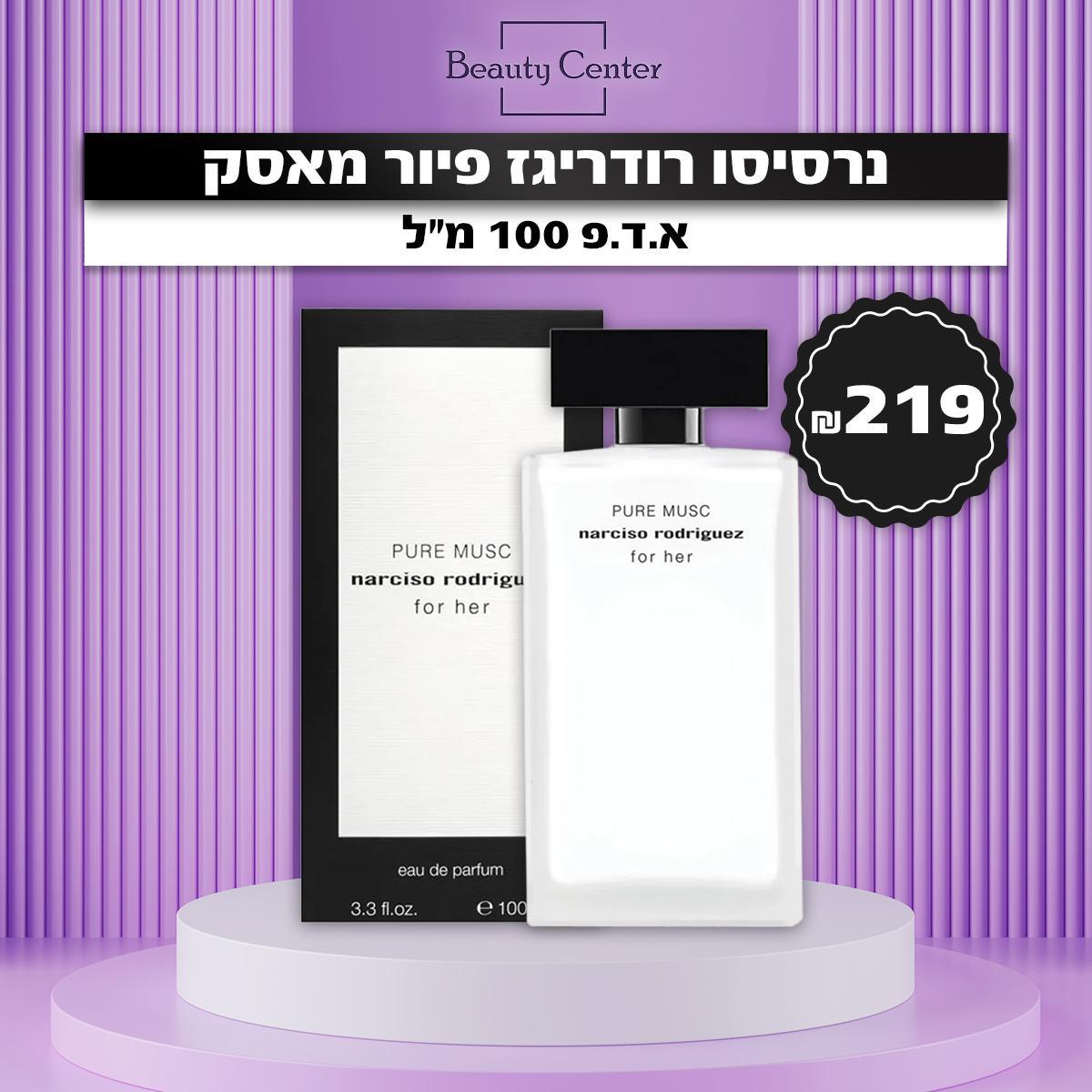 נרסיסו רודריגז פיור מאסק