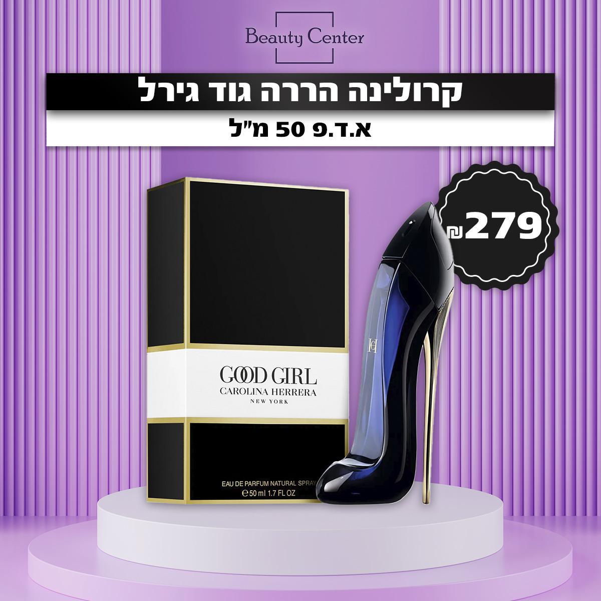 קרולינה הררה גוד גירל