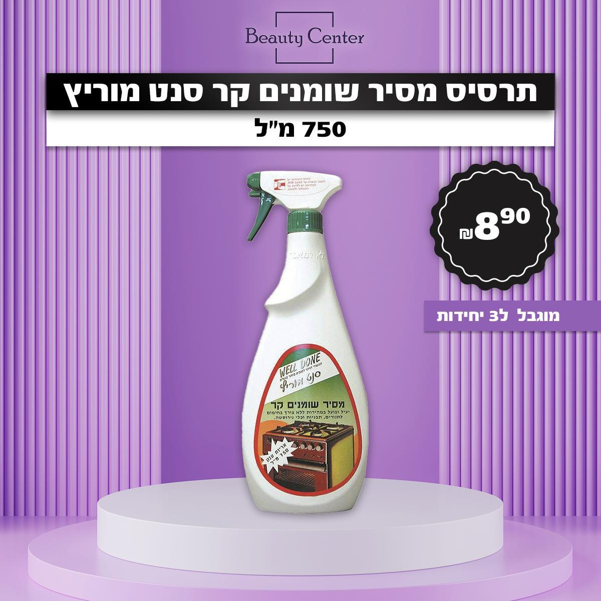 תרסיס מסיר שומנים קר סנט מוריץ