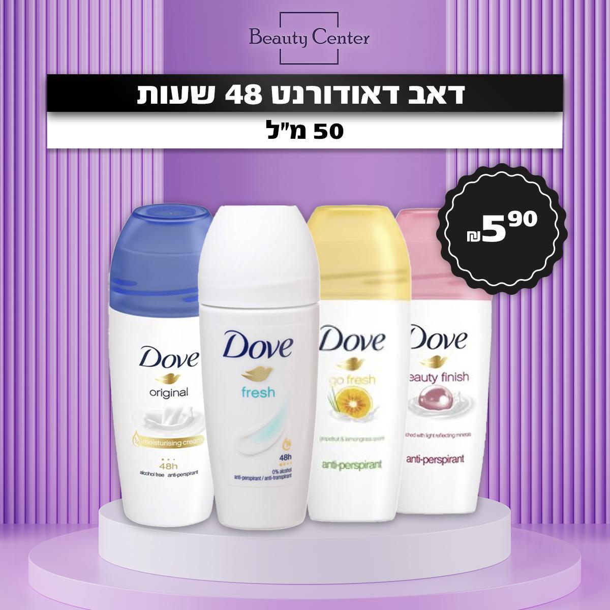 דאב דאודורנט 48 שעות