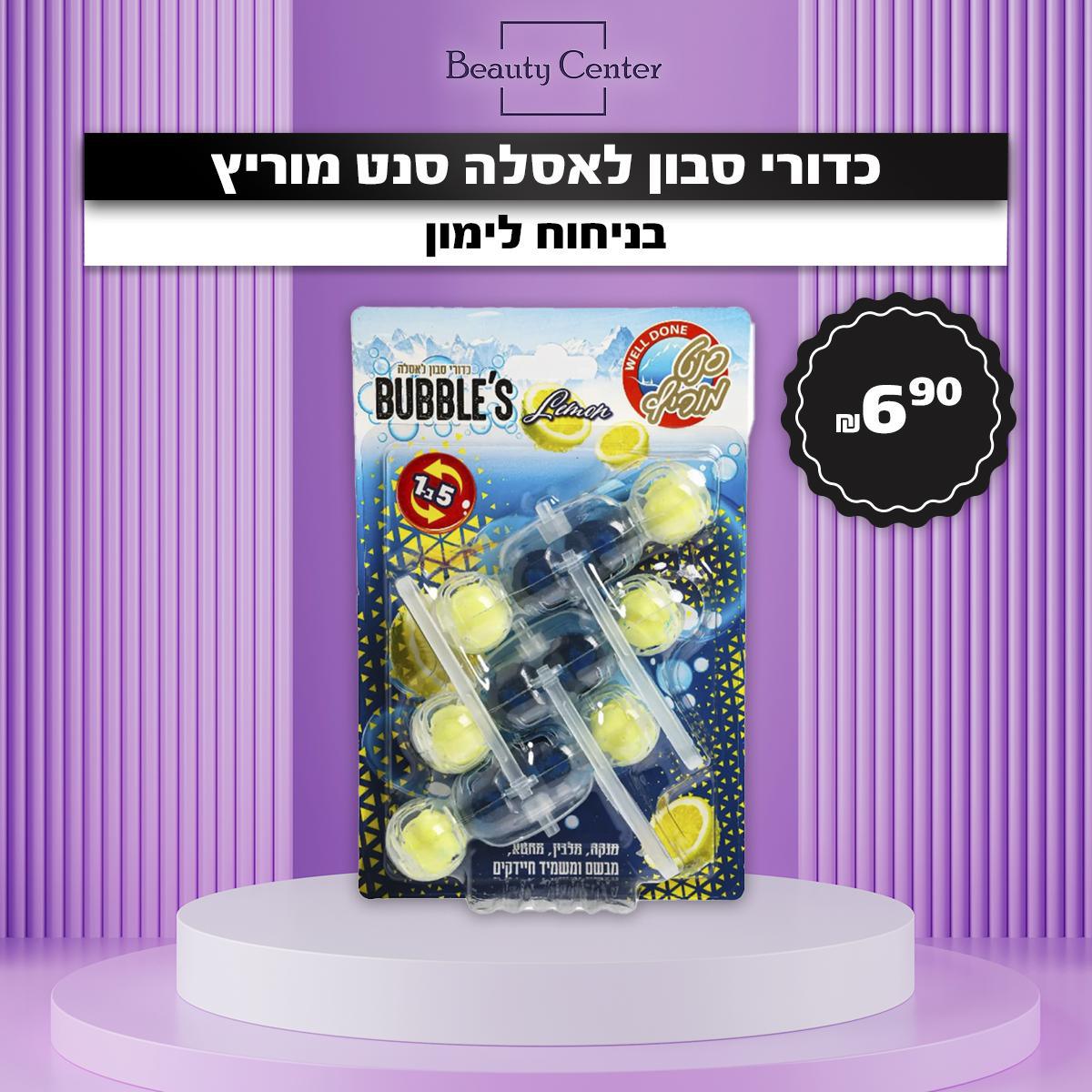 כדורי סבון לאסלה סנט מוריץ