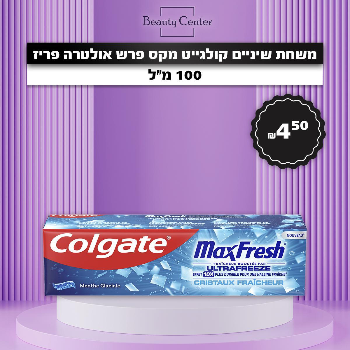 משחת שיניים קולגייט מקס פרש אולטרה פריז