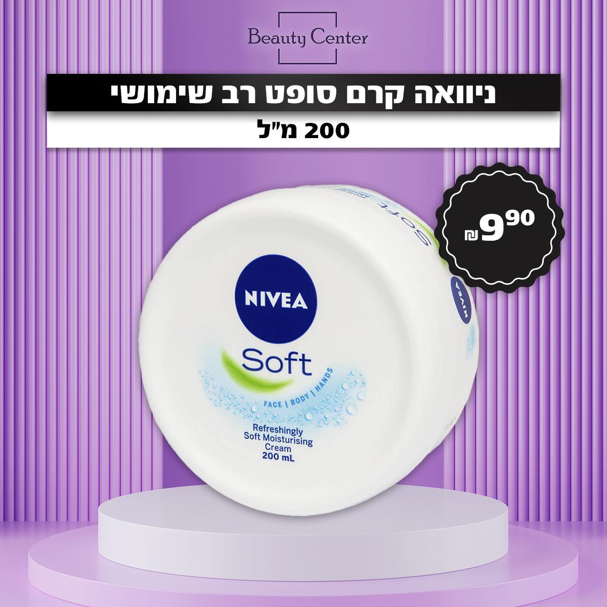 ניוואה קרם סופט רב שימושי