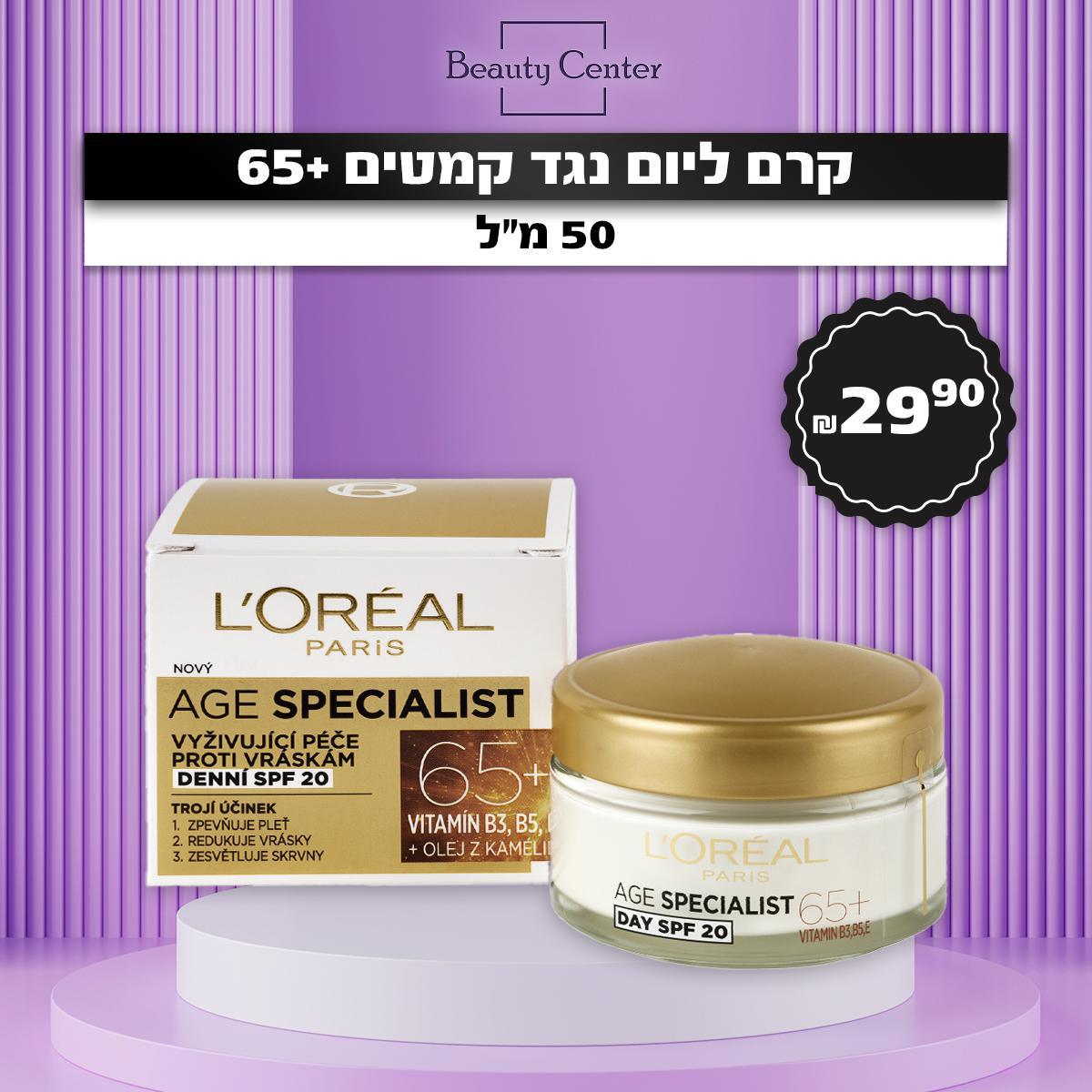 קרם ליום נגד קמטים +65