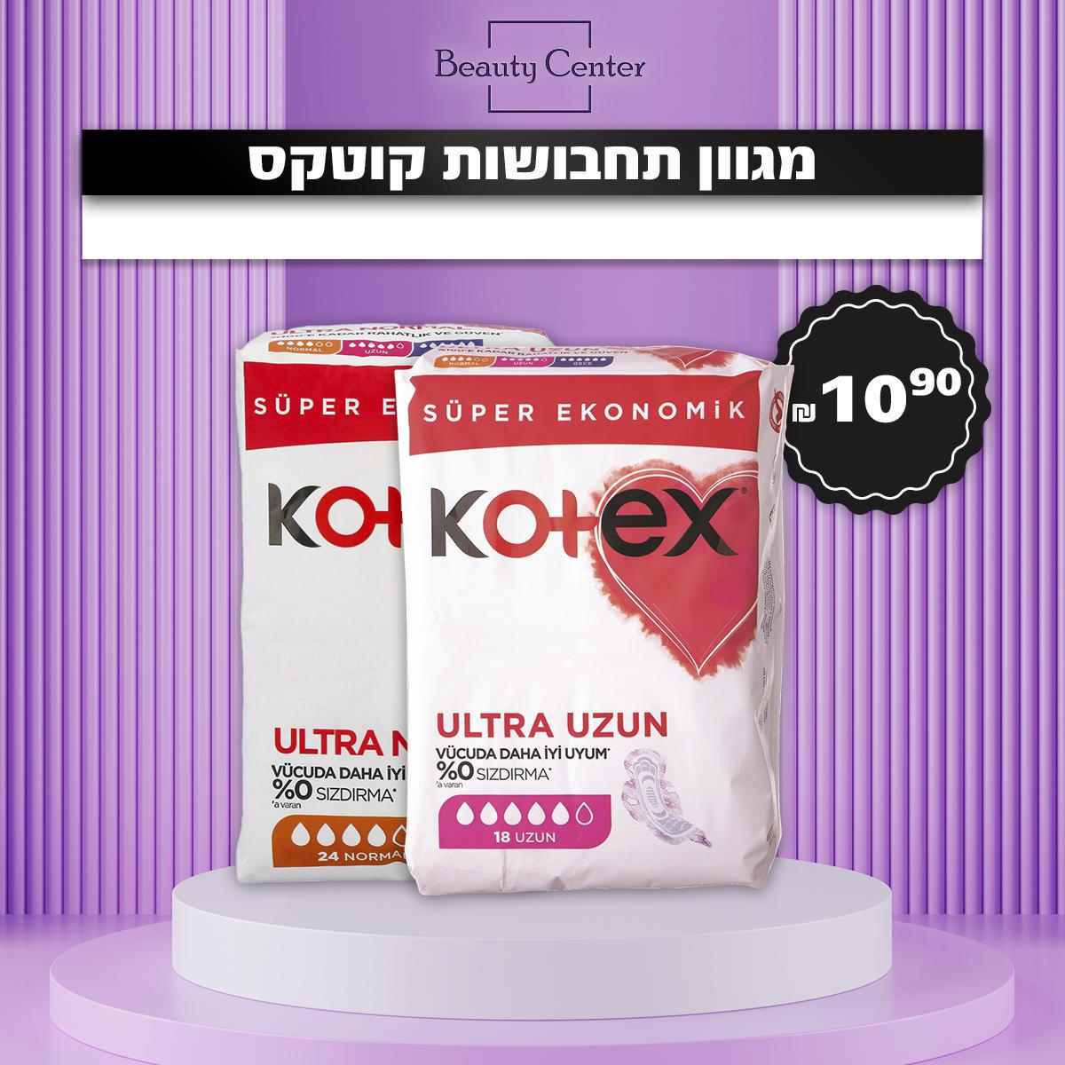 מגוון תחבושות קוטקס