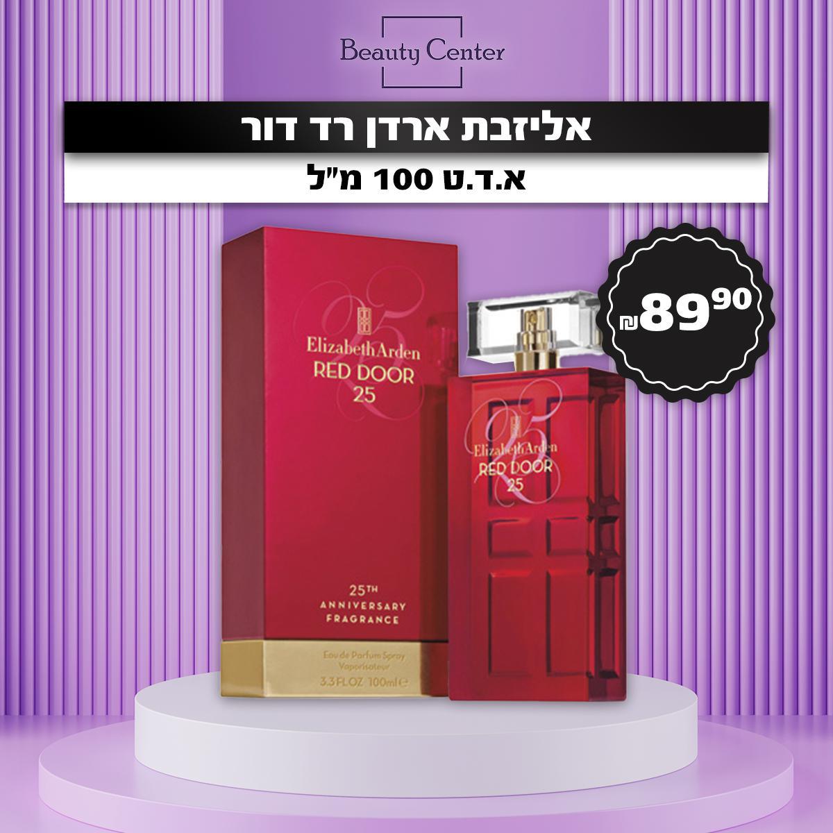 אליזבת ארדן רד דור