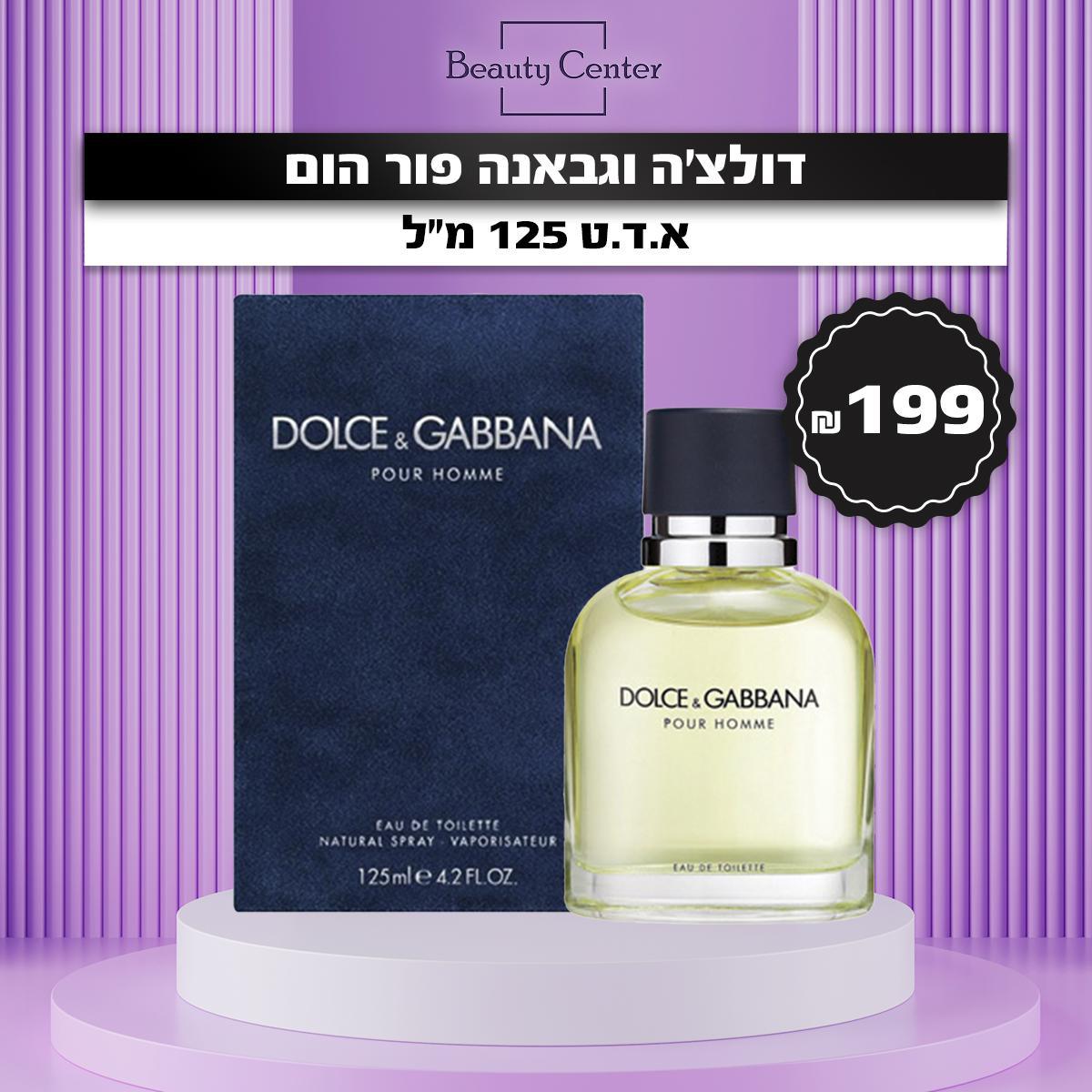 דולצ'ה וגבאנה פור הום