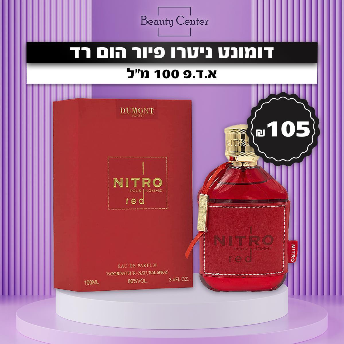 דומונט ניטרו פיור הום רד