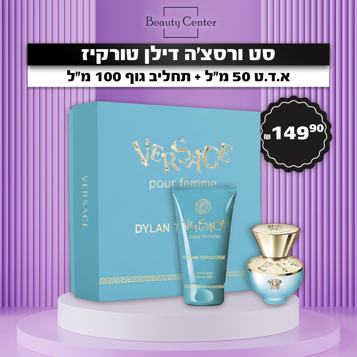 סט ורסצ’ה דילן טורקיז