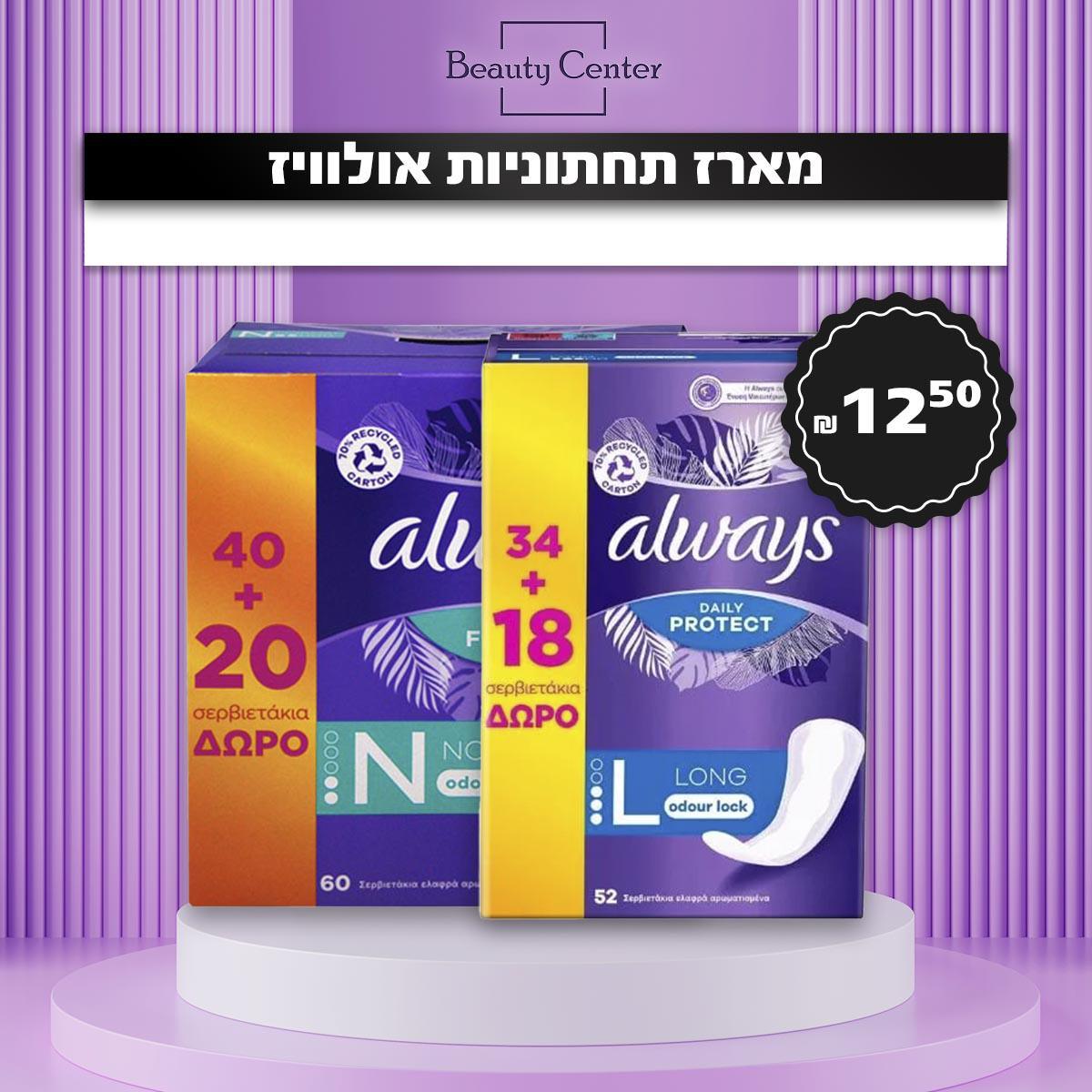 מארז תחתוניות אולוויז