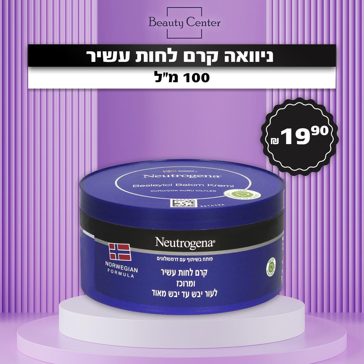 ניוואה קרם לחות עשיר