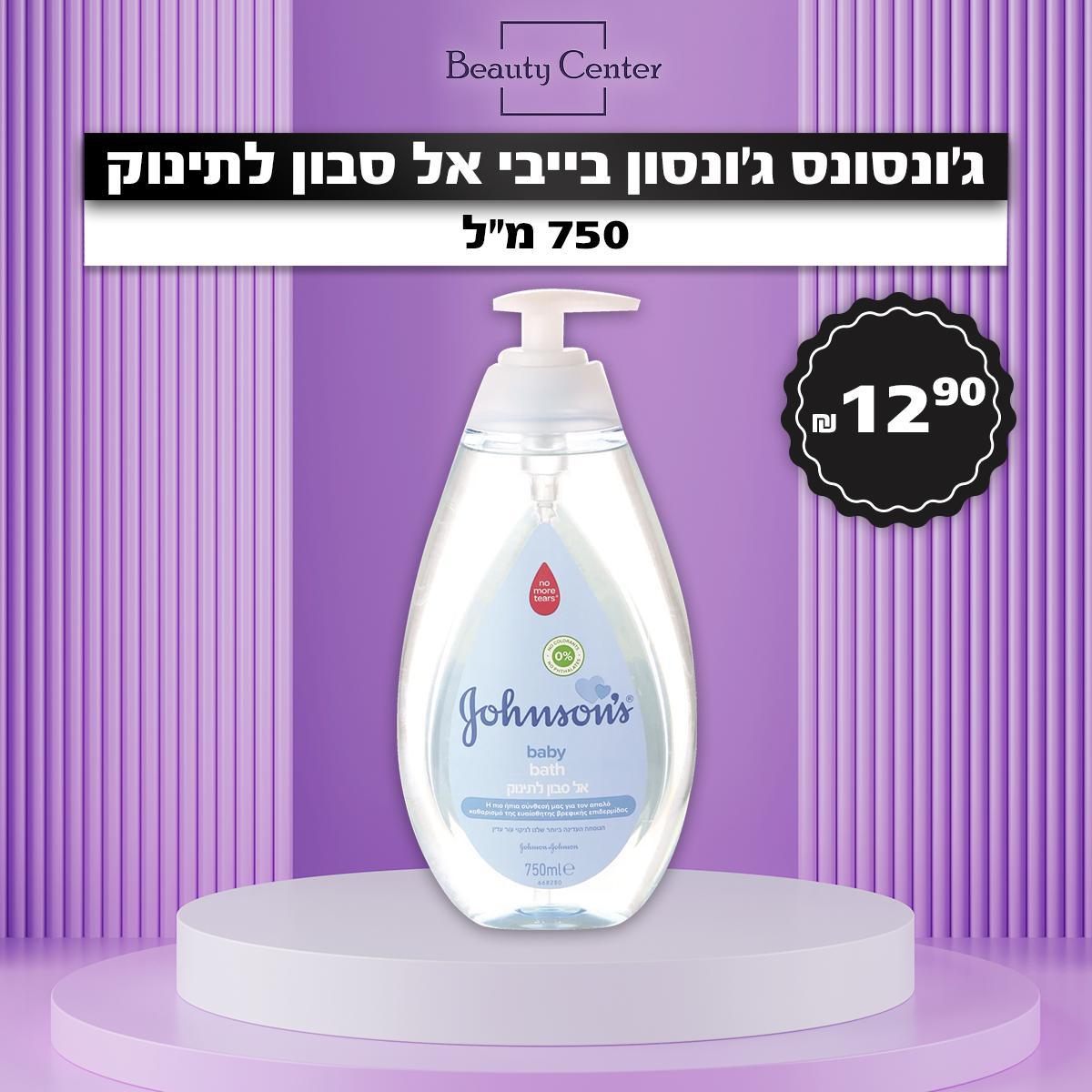 ג'ונסונס ג'ונסון בייבי אל סבון לתינוק