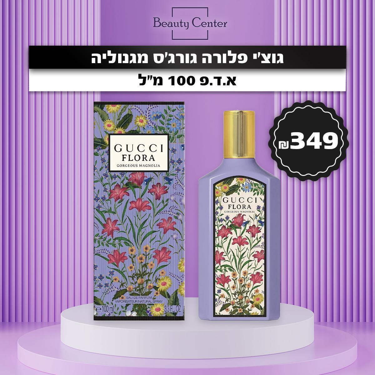 גוצ'י פלורה גורג'ס מגנוליה