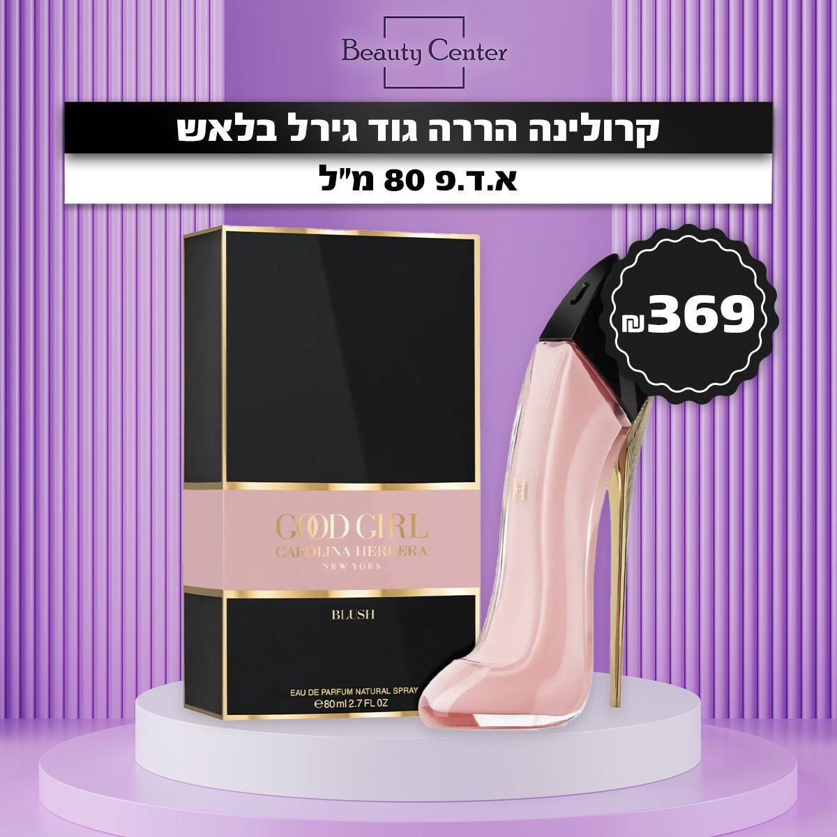 קרולינה הררה גוד גירל בלאש