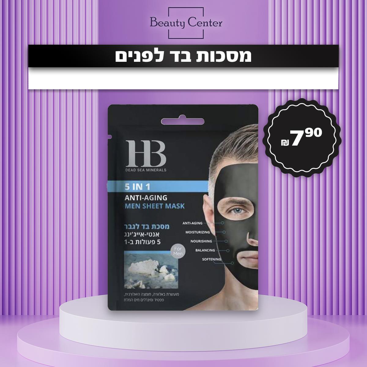 מסכות בד לפנים