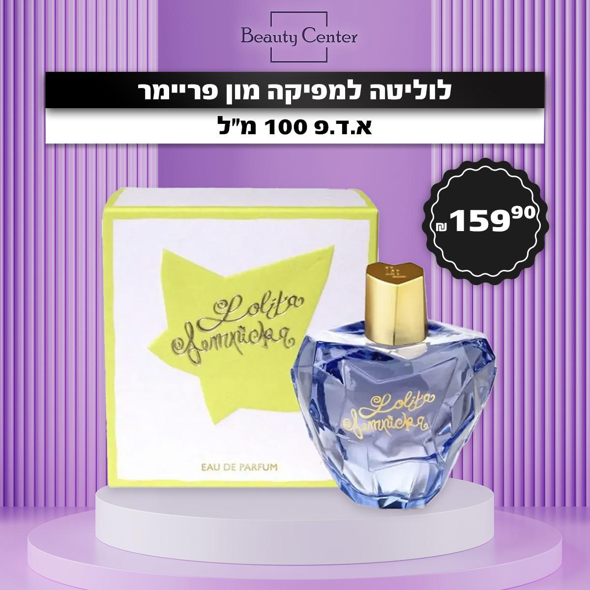 לוליטה למפיקה מון פריימר