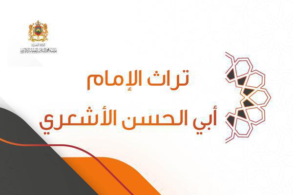 تراث الإمام أبي الحسن الأشعري تراث الإمام أبي الحسن الأشعري