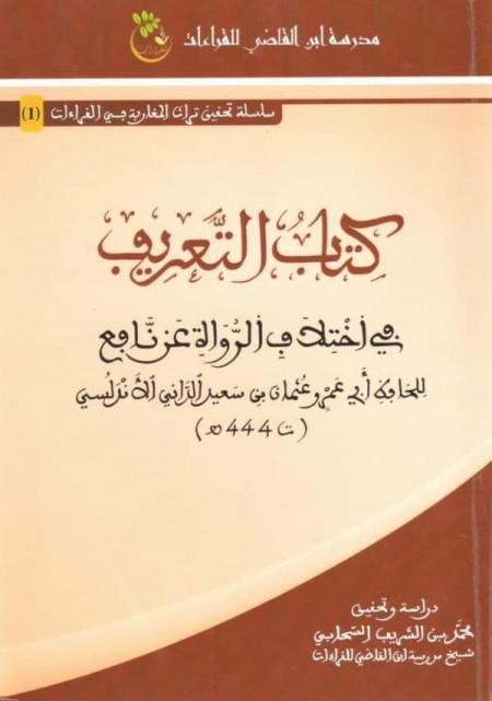 القراءة بالعشر الكبير والصغير بالمغرب