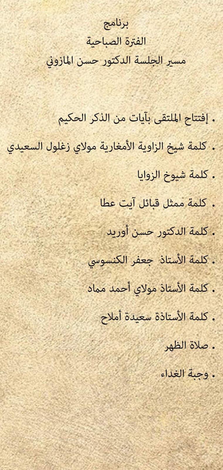 مشيخة الزاوية الامغارية بتمصلوحت تحتفي بفضيلة الاعتراف مشيخة الزاوية الامغارية بتمصلوحت تحتفي بفضيلة الاعتراف