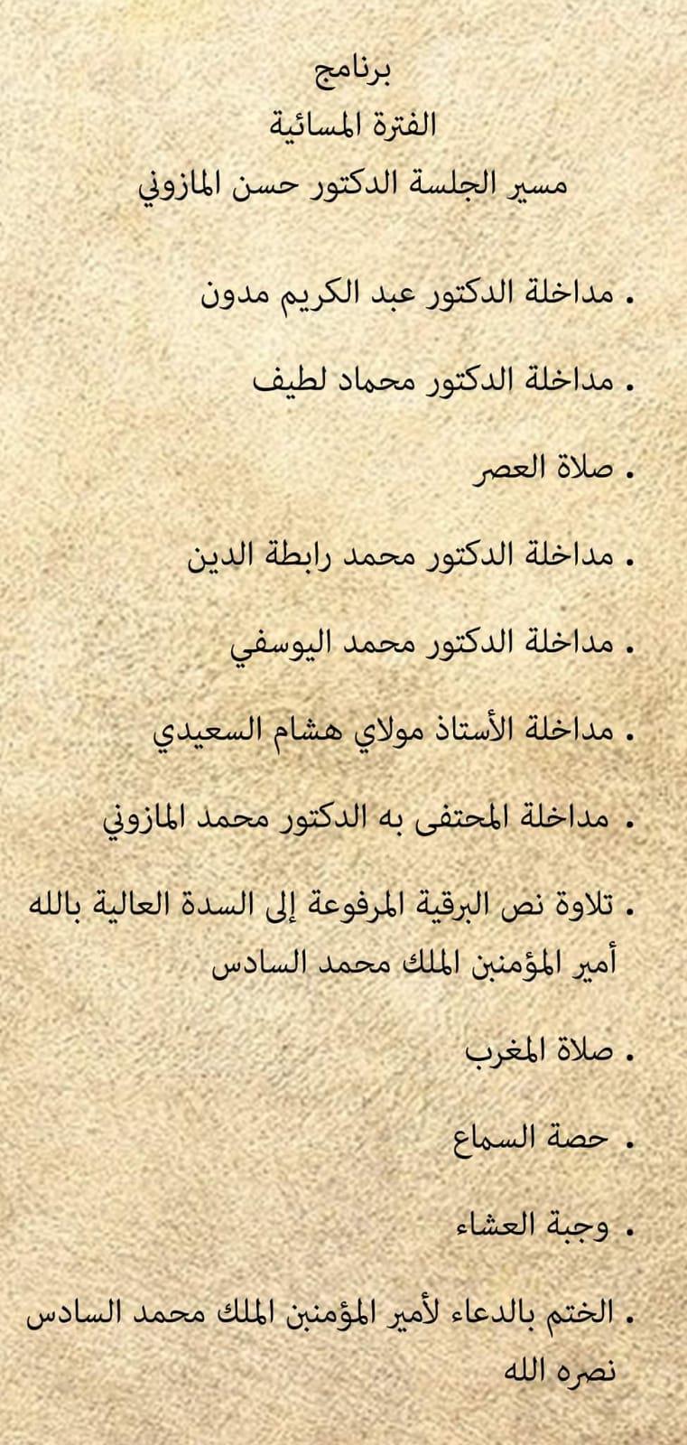 مشيخة الزاوية الامغارية بتمصلوحت تحتفي بفضيلة الاعتراف مشيخة الزاوية الامغارية بتمصلوحت تحتفي بفضيلة الاعتراف