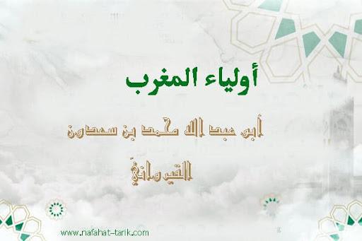 أبو عبد الله محمد بن سعدون بن عليّ بن بلال القيروانيّ