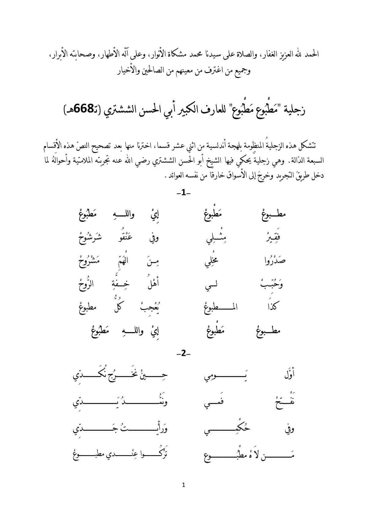 أبو الحسن الششتري | مطبوع مطبوع