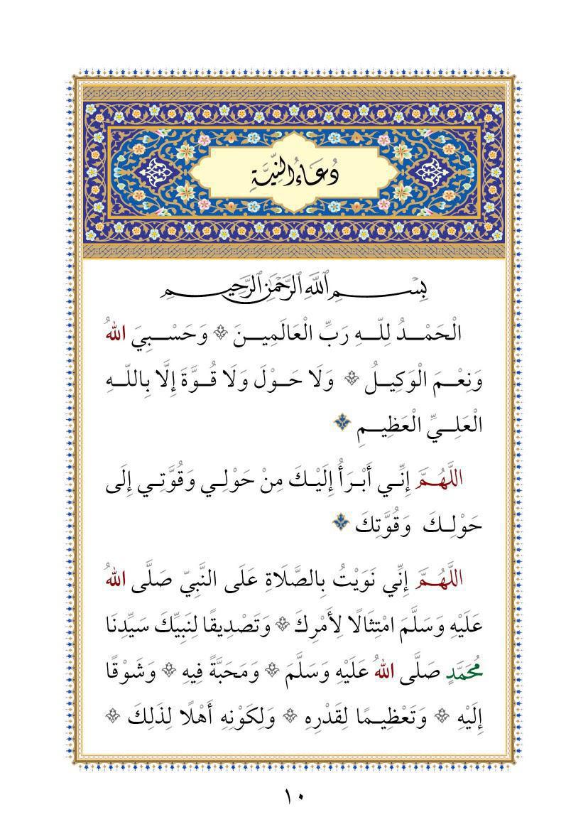 دلائل الخيرات كاملة دلائل الخيرات كاملة