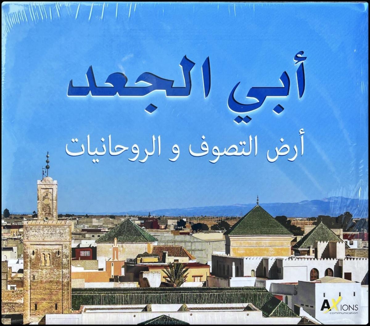 أبي الجعد: منارة التصوف وملتقى الثقافات أبي الجعد: منارة التصوف وملتقى الثقافات