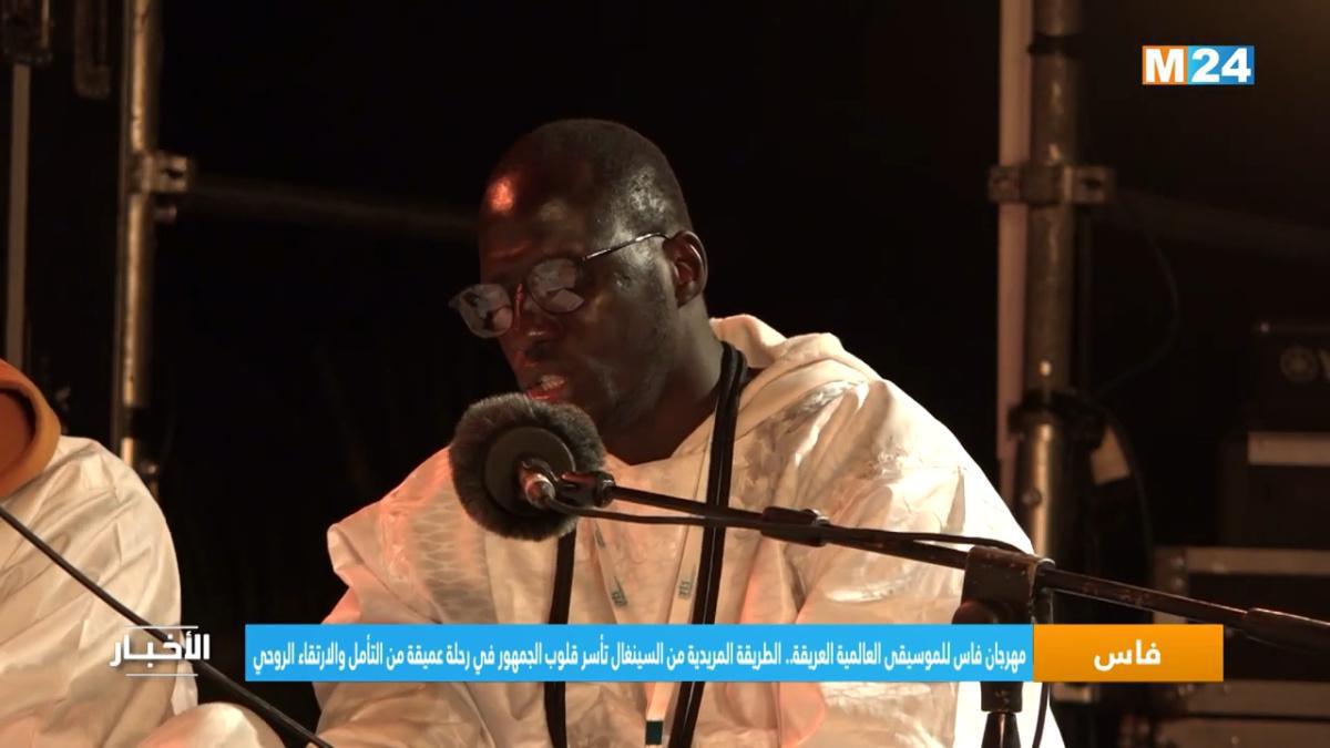 القصائد المريدية في مهرجان فاس: تراث روحي يتجدد عبر الحوار الثقافي العالمي القصائد المريدية في مهرجان فاس: تراث روحي يتجدد عبر الحوار الثقافي العالمي