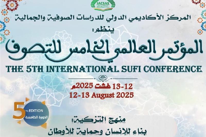 فاس تستعد لاحتضان الدورة الخامسة للمؤتمر العالمي للتصوف تحت شعار "منهج التزكية: بناء للإنسان وحماية للأوطان"