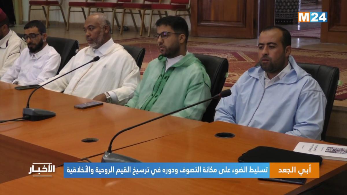 التصوف السني: ركيزة التهذيب الروحي وبناء القيم في المجتمع المغربي التصوف السني: ركيزة التهذيب الروحي وبناء القيم في المجتمع المغربي