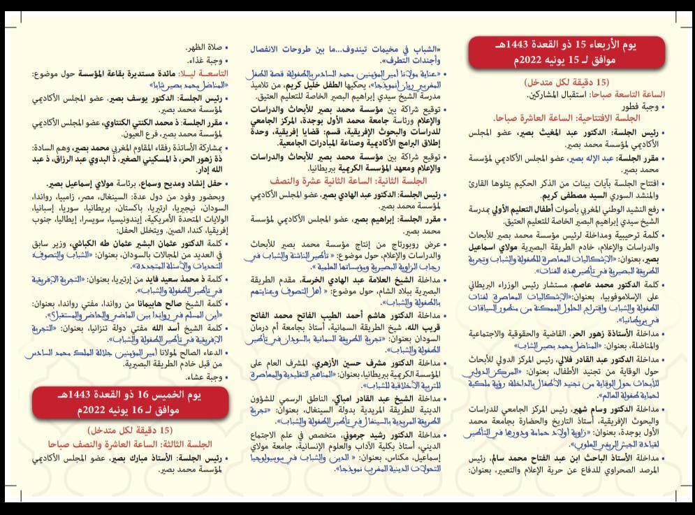 علماء التصوف وإصلاح المجتمع في ندوة بصيرية دولية علماء التصوف وإصلاح المجتمع في ندوة بصيرية دولية