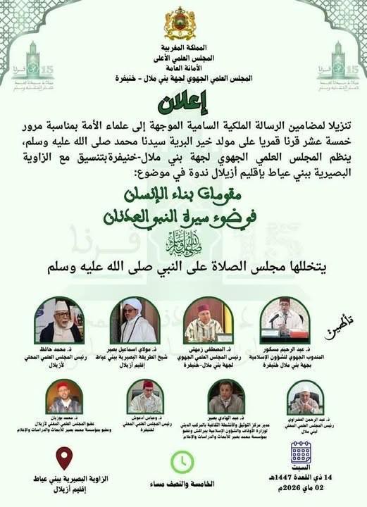 ندوة علمية ببني عياط تناقش مكانة السيرة النبوية في تعزيز القيم ندوة علمية ببني عياط تناقش مكانة السيرة النبوية في تعزيز القيم
