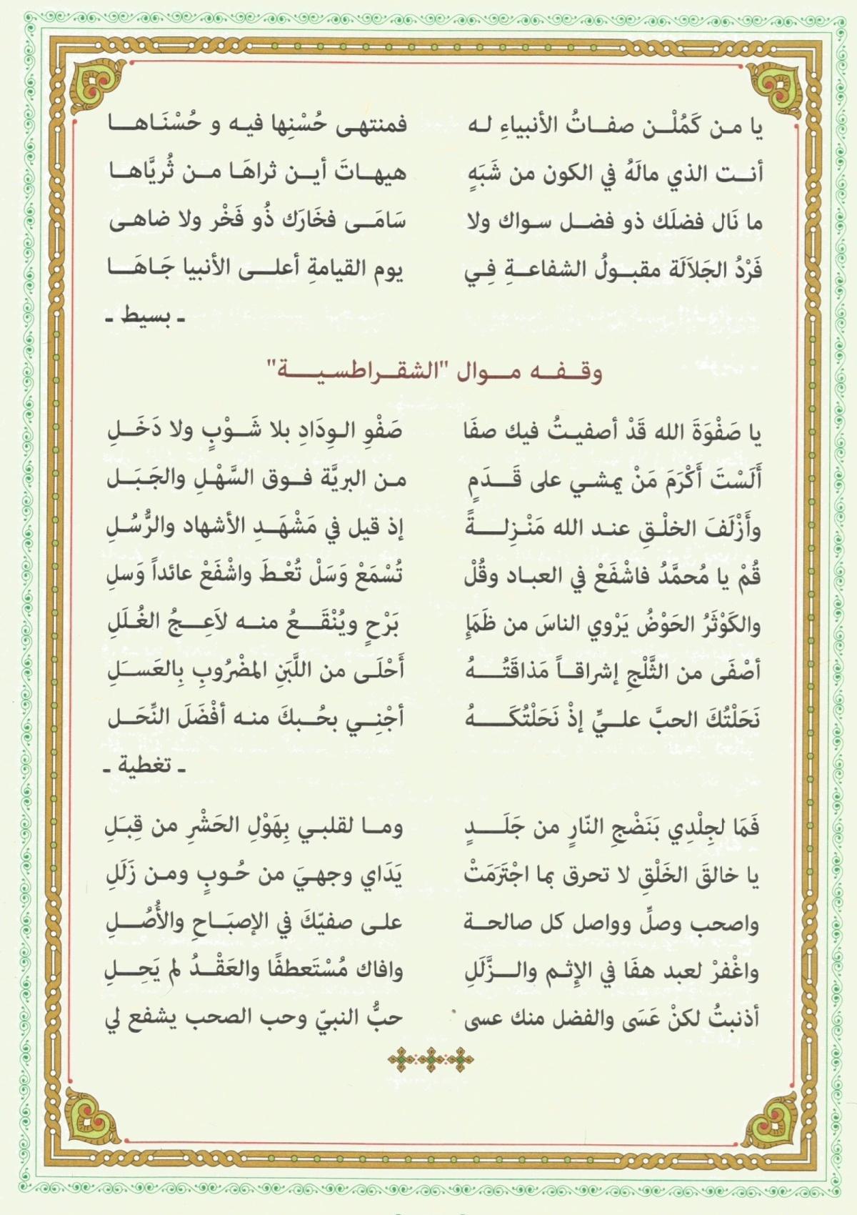 الشقراطيسية في الوجدان الصوفي المغربي الشقراطيسية في الوجدان الصوفي المغربي