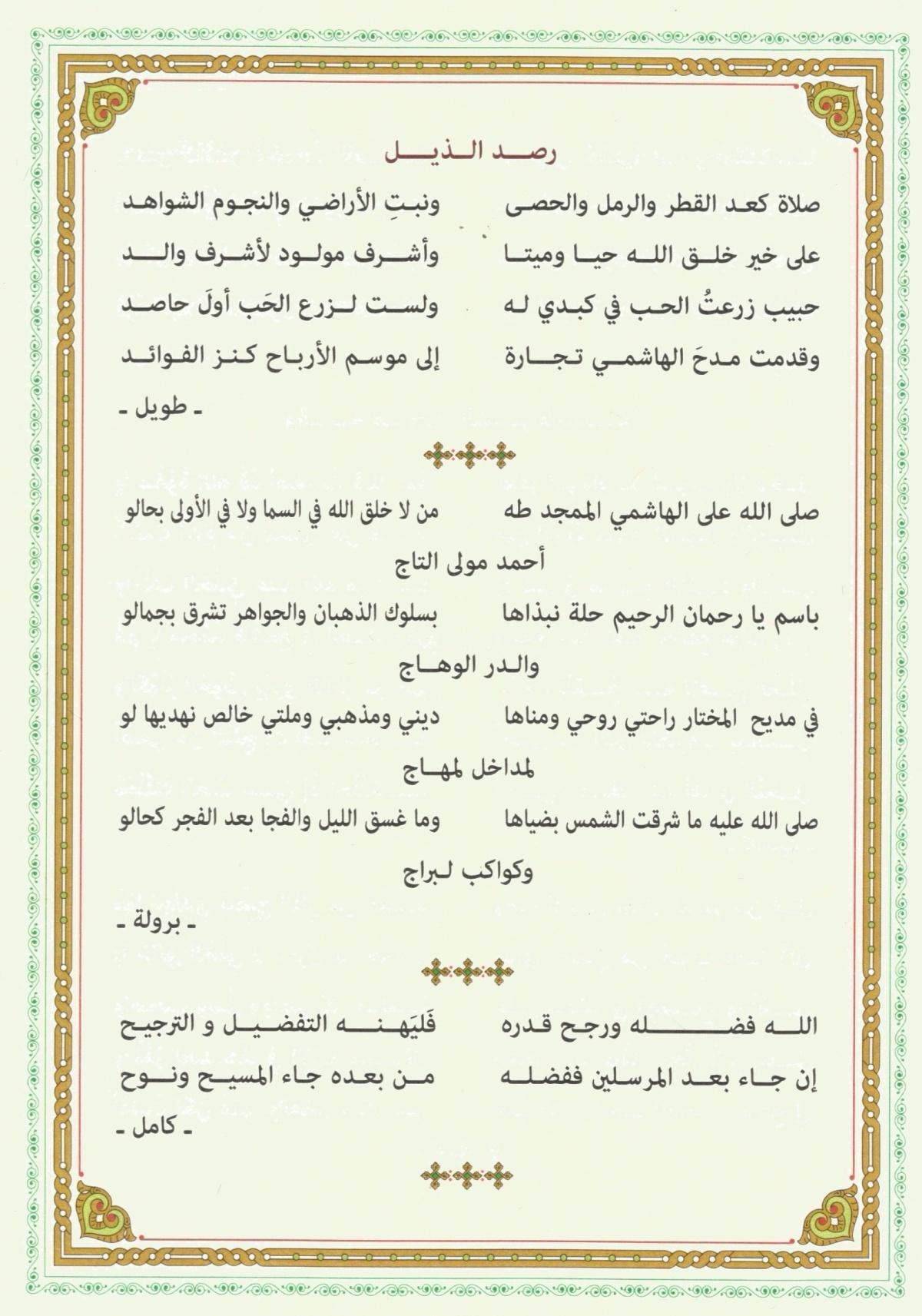 الشقراطيسية في الوجدان الصوفي المغربي