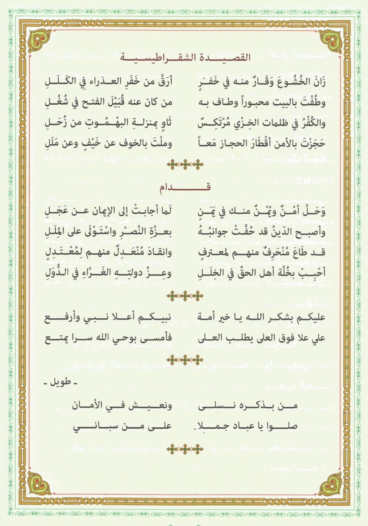الشقراطيسية في الوجدان الصوفي المغربي