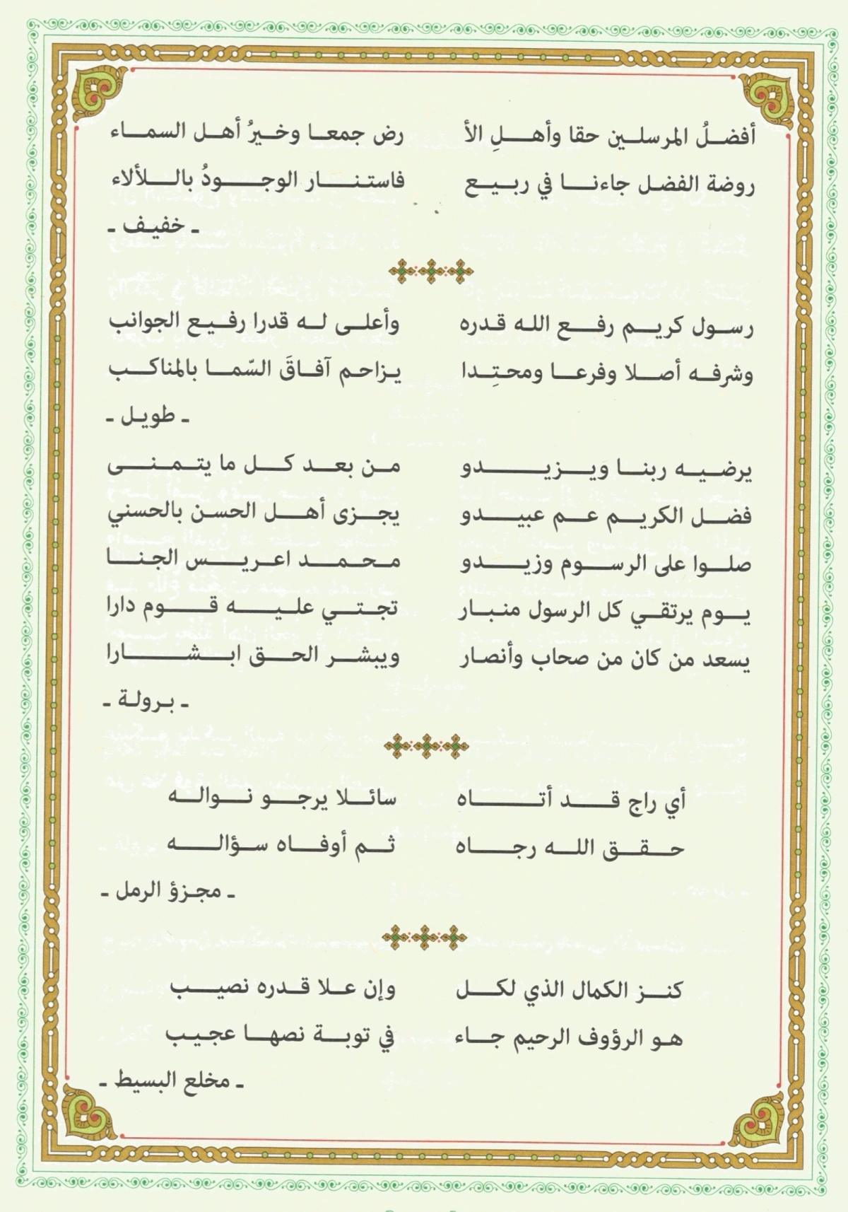 الشقراطيسية في الوجدان الصوفي المغربي