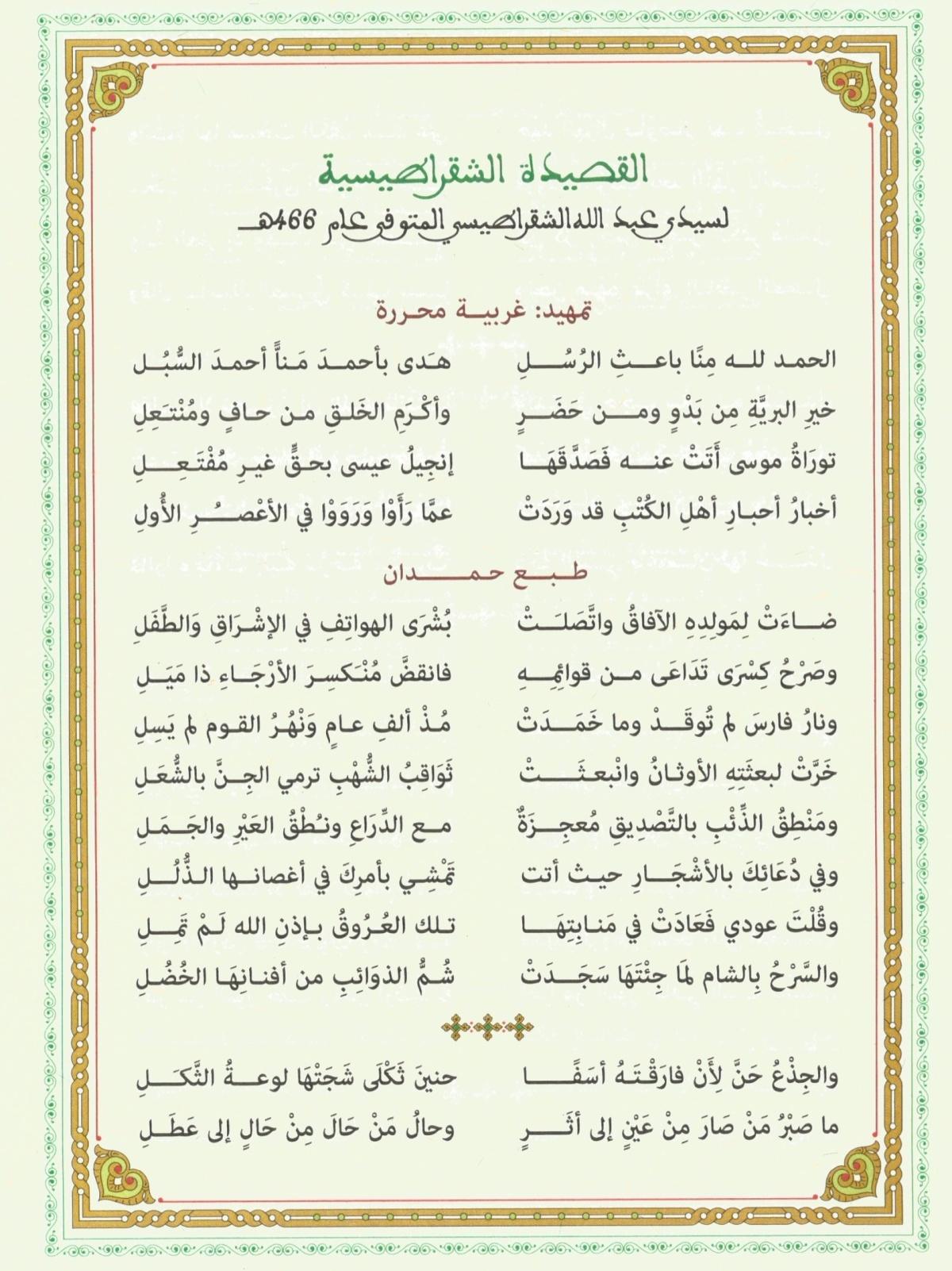 الشقراطيسية في الوجدان الصوفي المغربي الشقراطيسية في الوجدان الصوفي المغربي