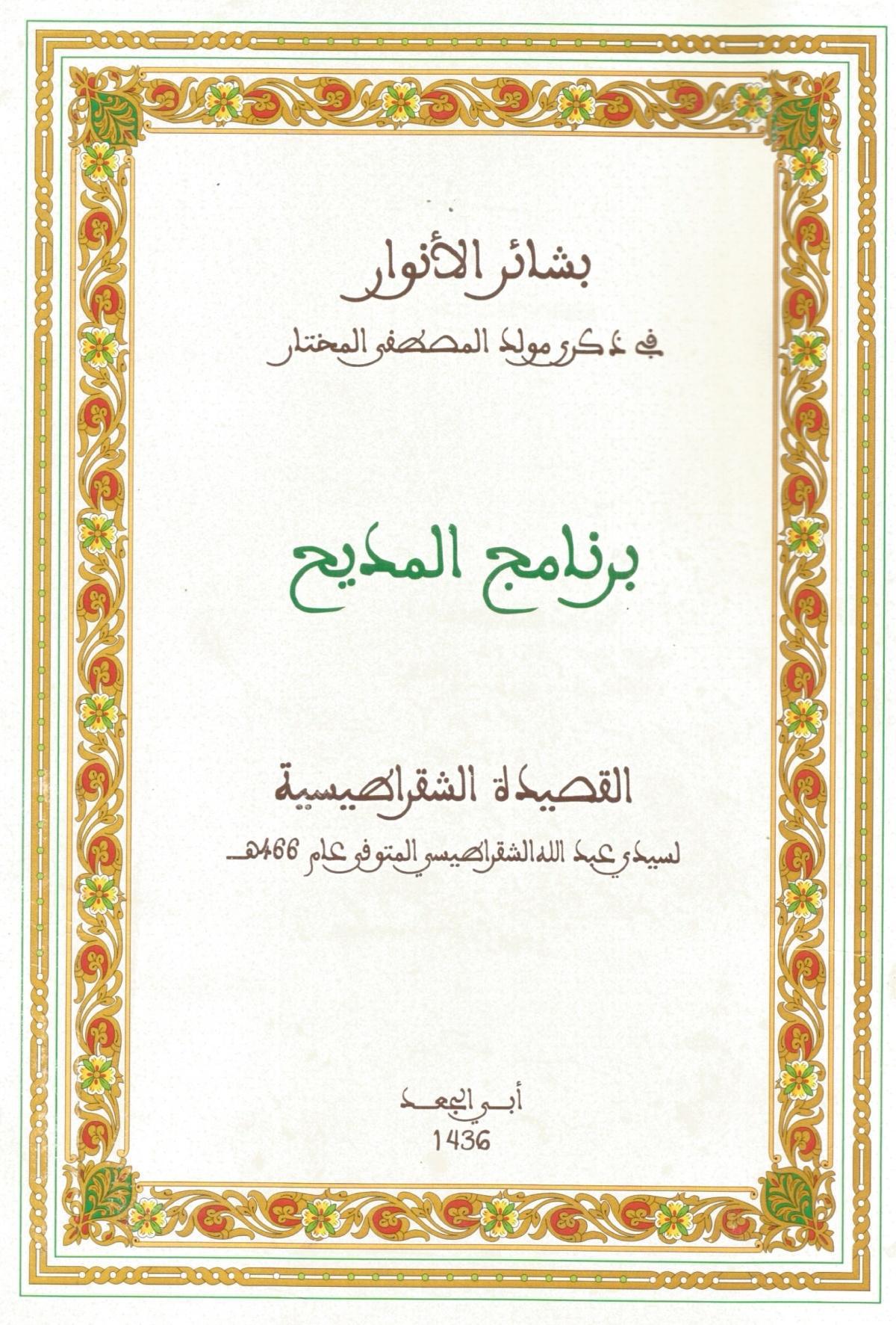 الشقراطيسية في الوجدان الصوفي المغربي الشقراطيسية في الوجدان الصوفي المغربي