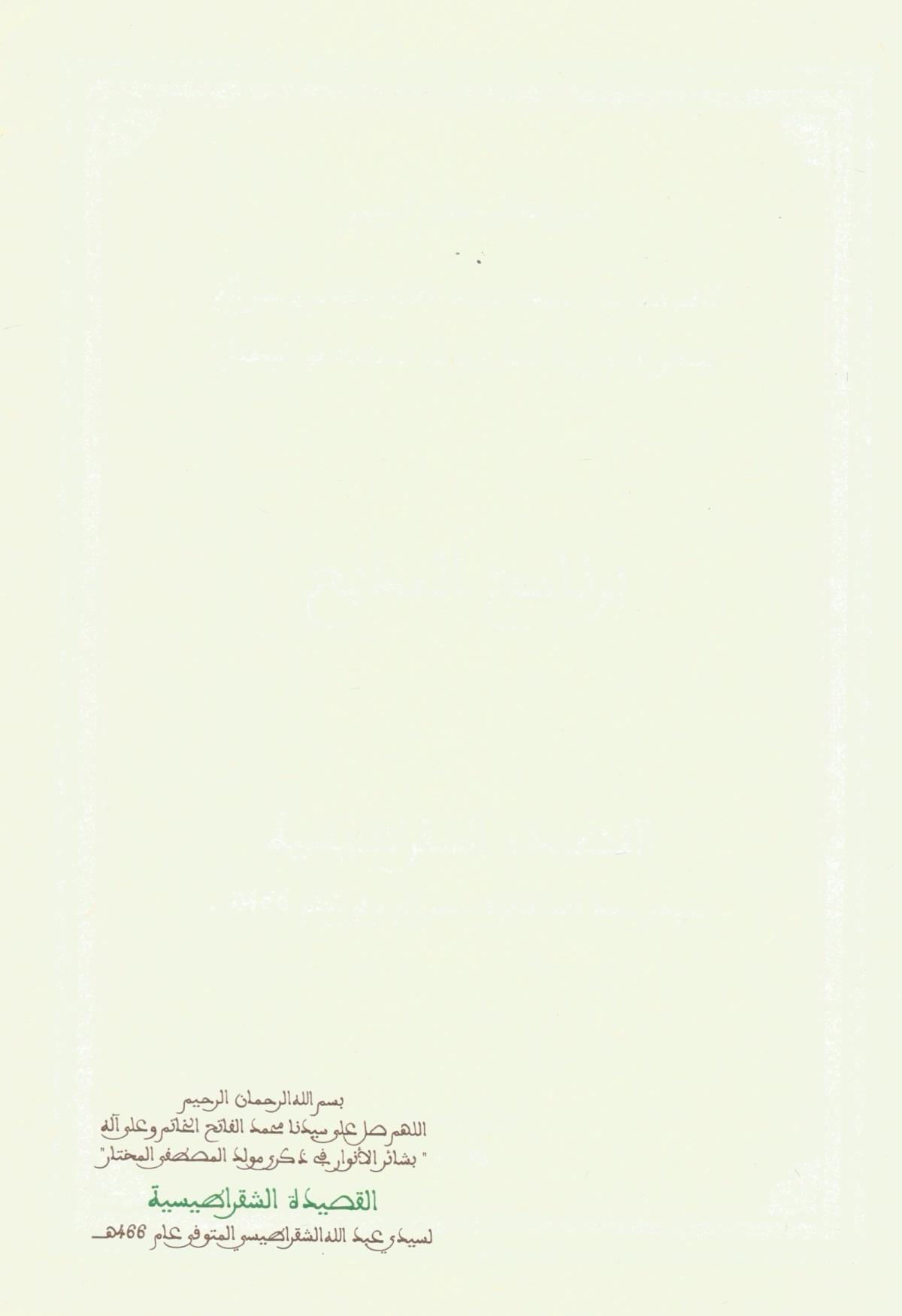 الشقراطيسية في الوجدان الصوفي المغربي