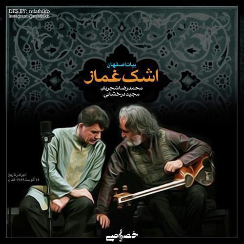 تحفة موسيقية إيرانية: عندما يلتقي الشعر الفارسي بالموسيقى التقليدية تحفة موسيقية إيرانية: عندما يلتقي الشعر الفارسي بالموسيقى التقليدية